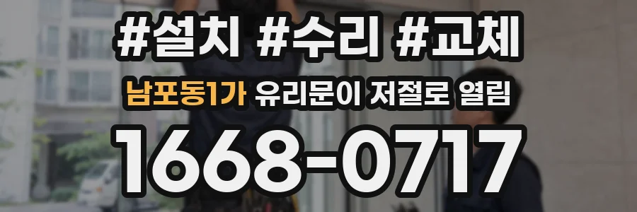 남포동1가 유리문이 저절로 열림