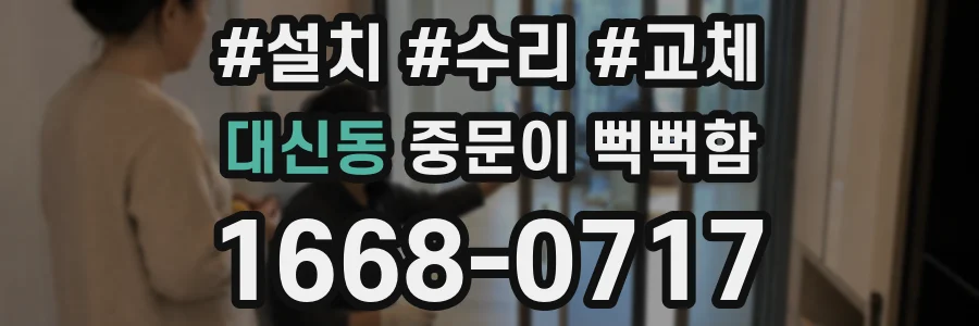대신동 중문이 뻑뻑함