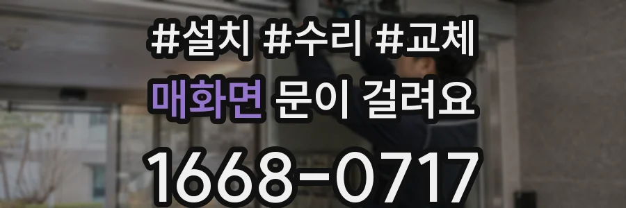 매화면 문이 걸려요