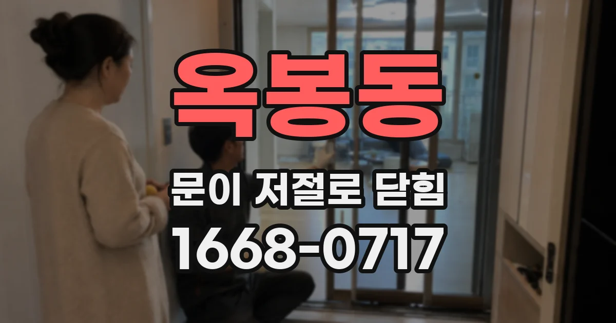 옥봉동 문이 저절로 닫힘