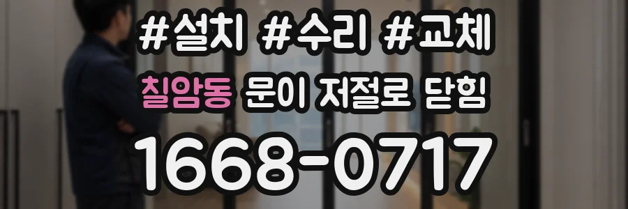 칠암동 문이 저절로 닫힘