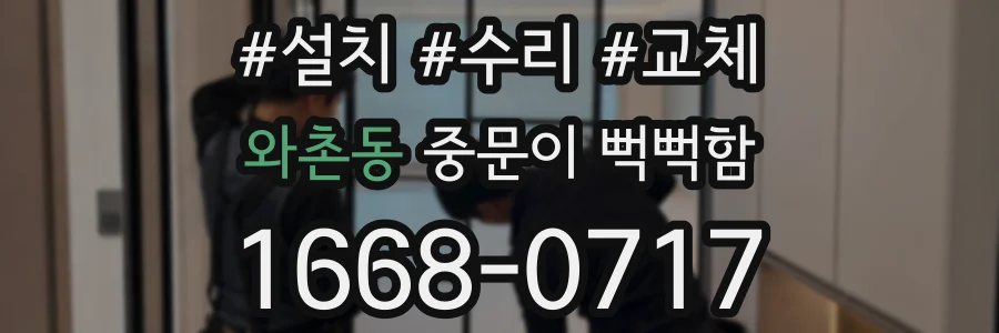 와촌동 중문이 뻑뻑함