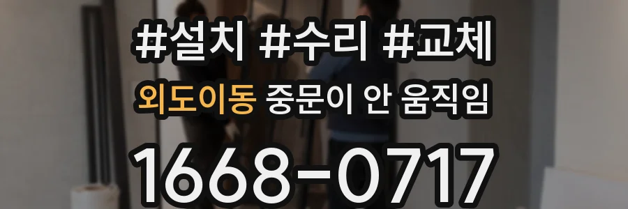 외도이동 중문이 안 움직임