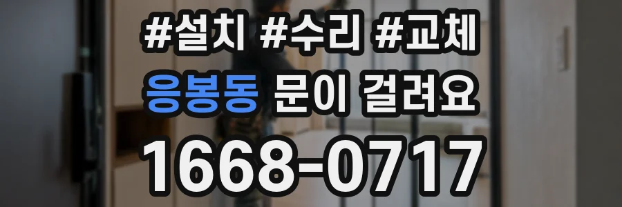 응봉동 문이 걸려요