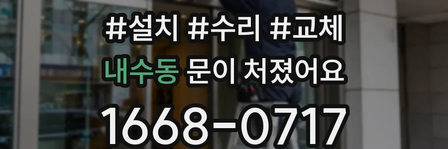 내수동 문이 처졌어요