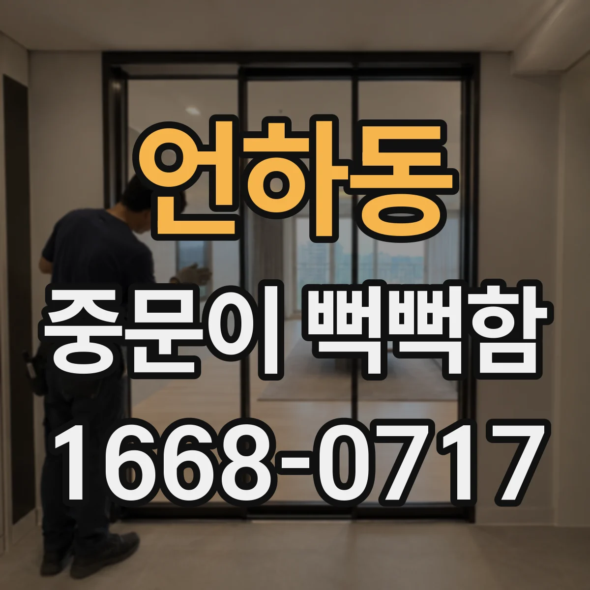 언하동 중문이 뻑뻑함