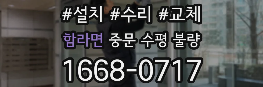 함라면 중문 수평 불량