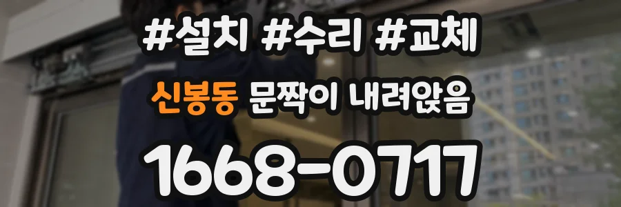 신봉동 문짝이 내려앉음