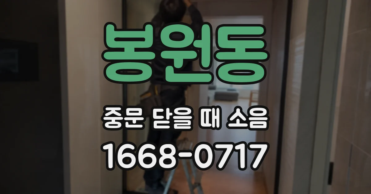 봉원동 중문 닫을 때 소음