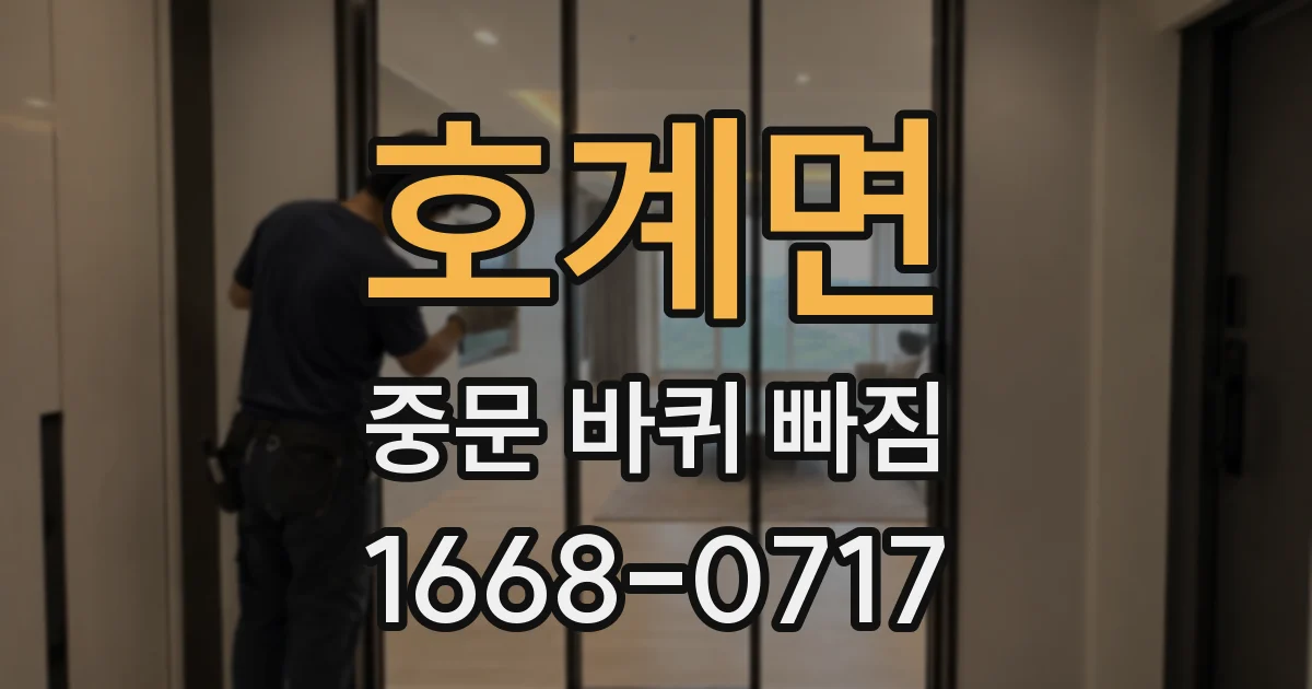 호계면 중문 바퀴 빠짐