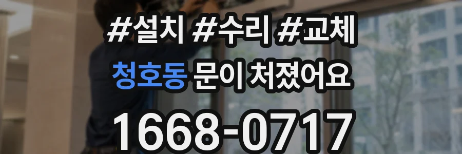 청호동 문이 처졌어요