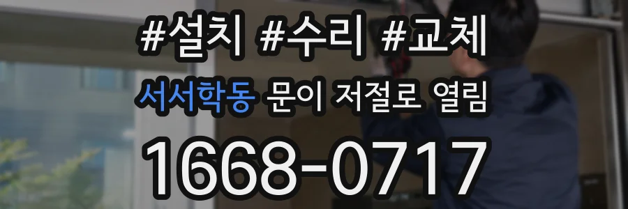 서서학동 문이 저절로 열림