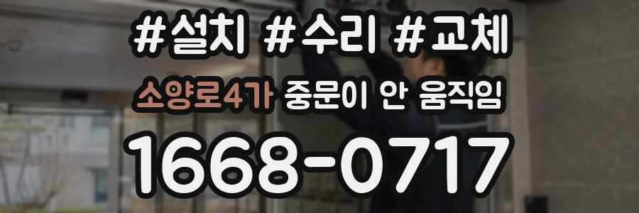 소양로4가 중문이 안 움직임