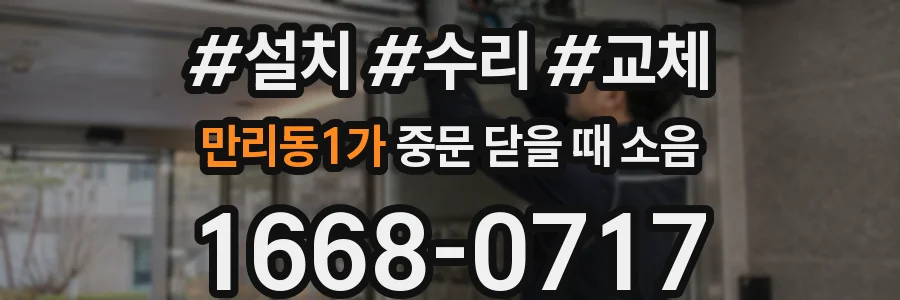 만리동1가 중문 닫을 때 소음