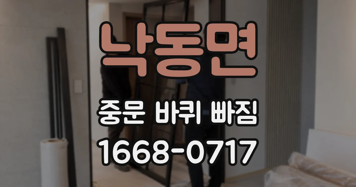낙동면 중문 바퀴 빠짐