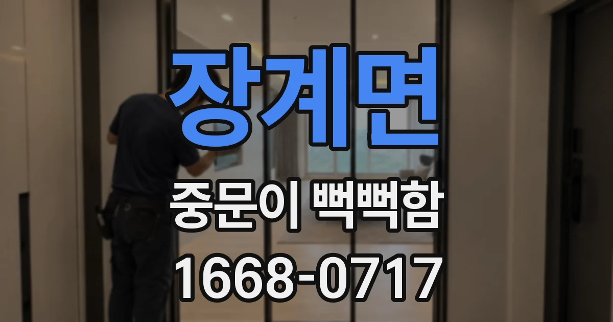 장계면 중문이 뻑뻑함
