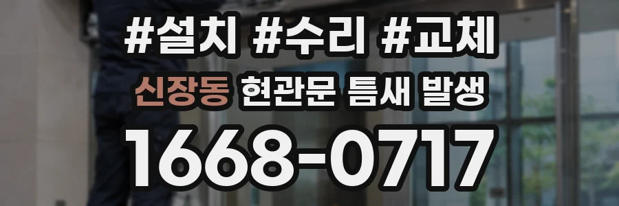 신장동 현관문 틈새 발생