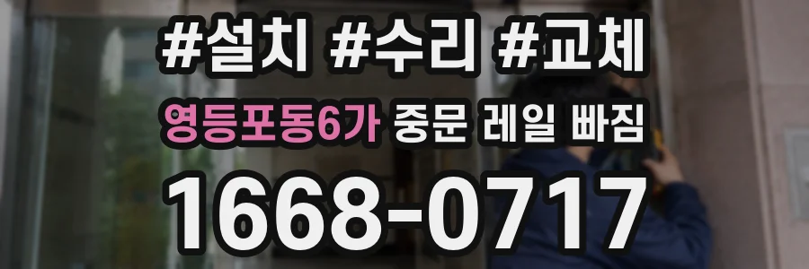 영등포동6가 중문 레일 빠짐