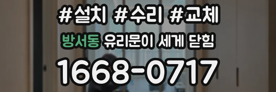 방서동 유리문이 세게 닫힘