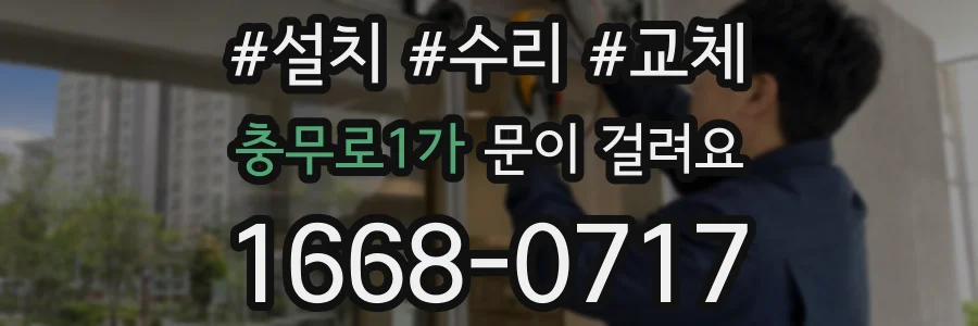 충무로1가 문이 걸려요