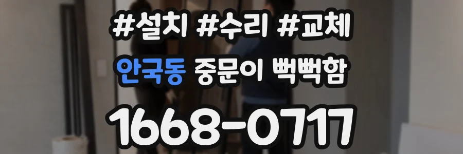 안국동 중문이 뻑뻑함