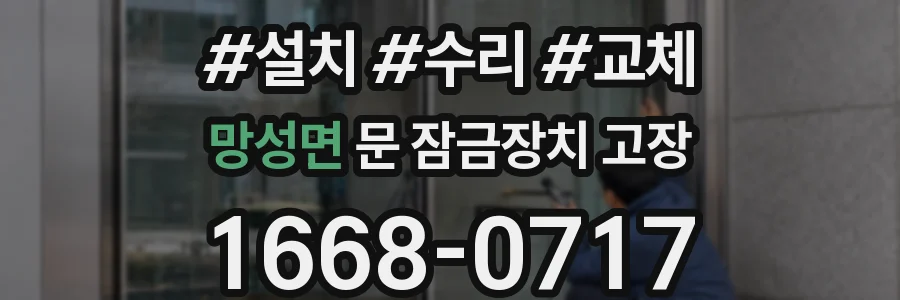 망성면 문 잠금장치 고장