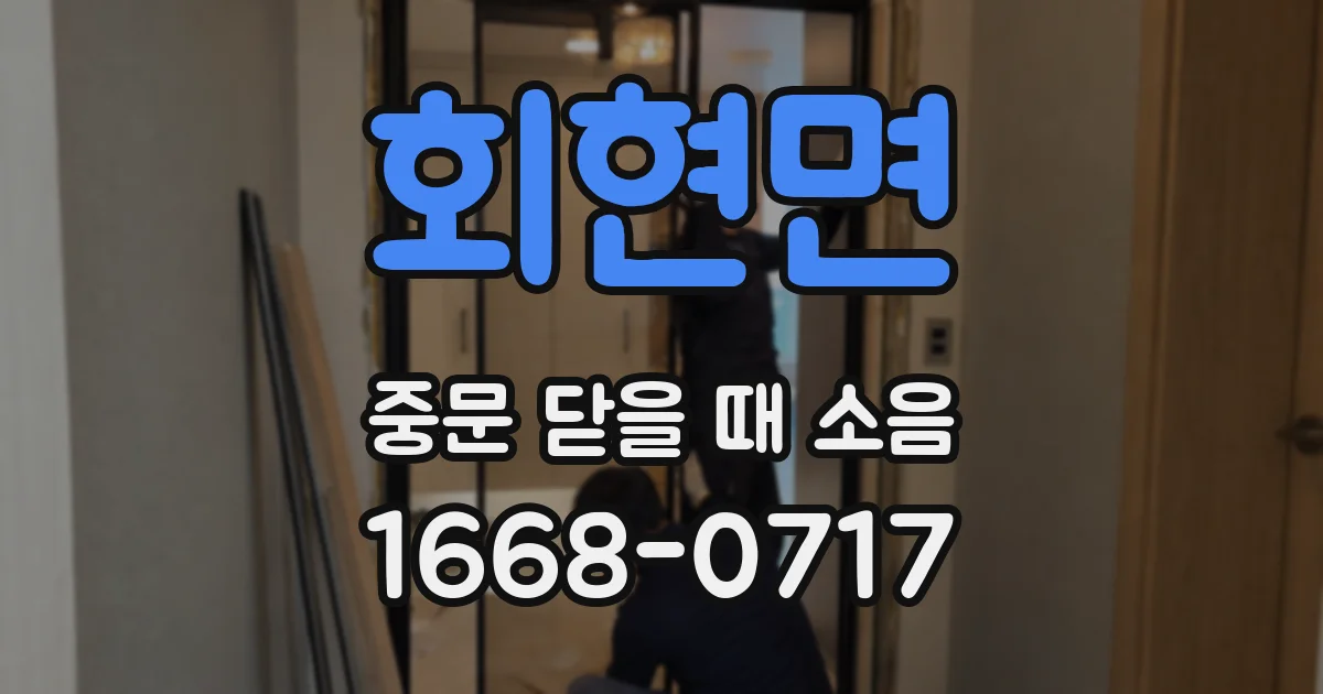 회현면 중문 닫을 때 소음