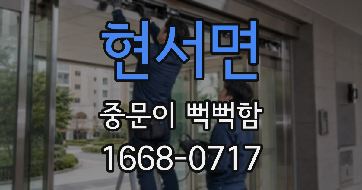 현서면 중문이 뻑뻑함