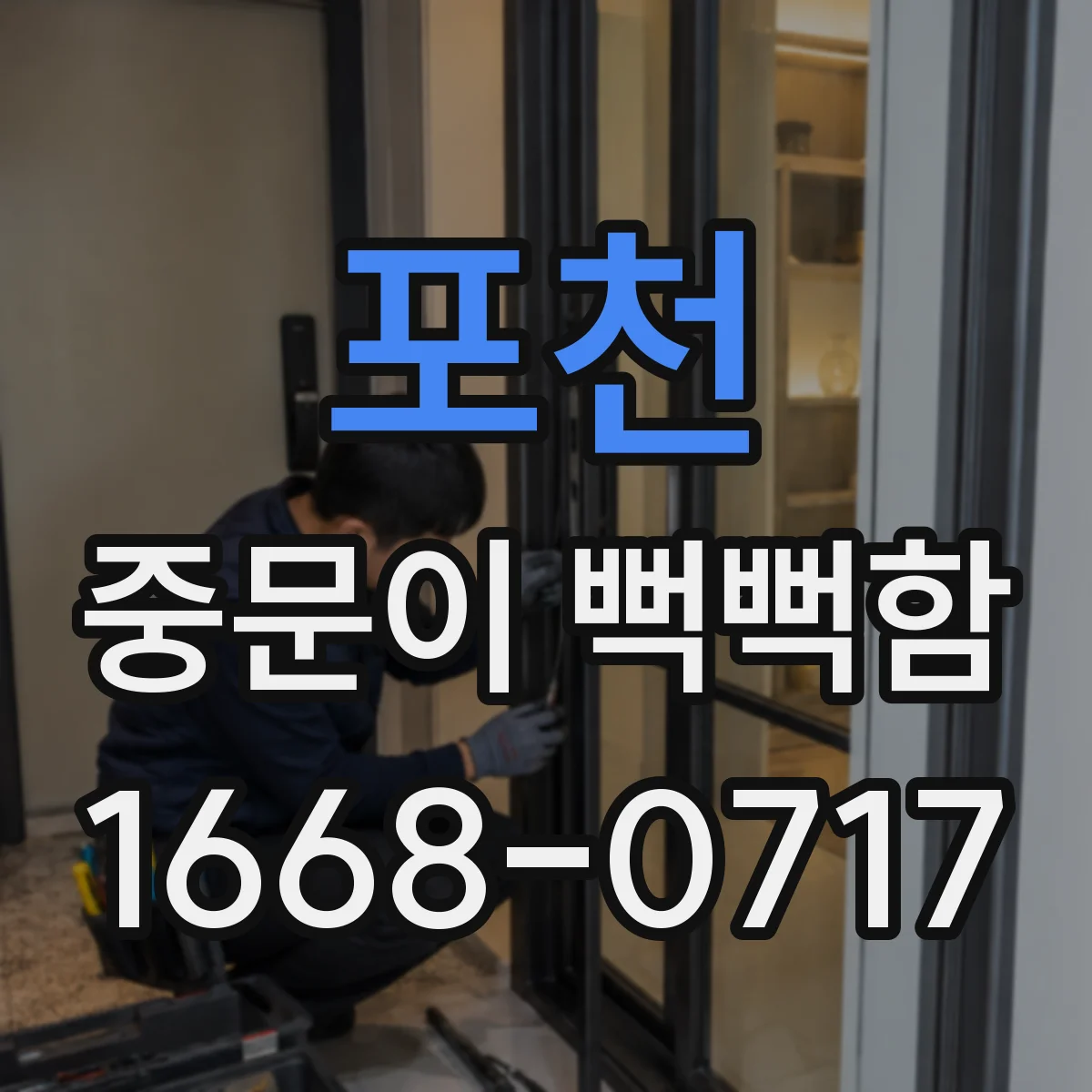 포천 중문이 뻑뻑함