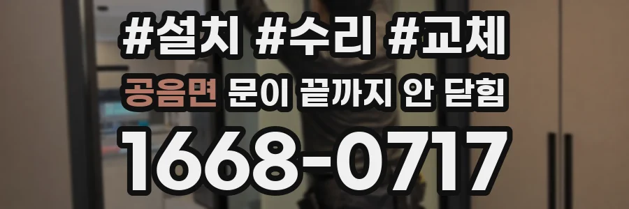공음면 문이 끝까지 안 닫힘