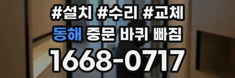 동해 중문 바퀴 빠짐