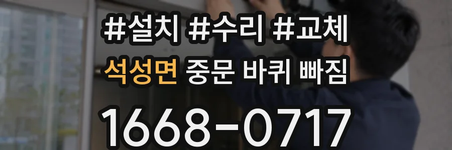 석성면 중문 바퀴 빠짐