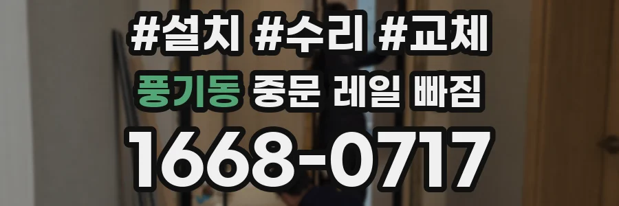 풍기동 중문 레일 빠짐