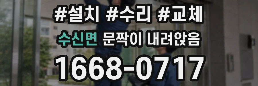 수신면 문짝이 내려앉음