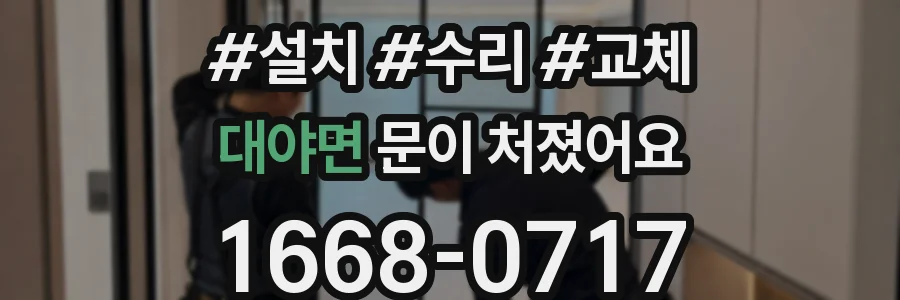 대야면 문이 처졌어요