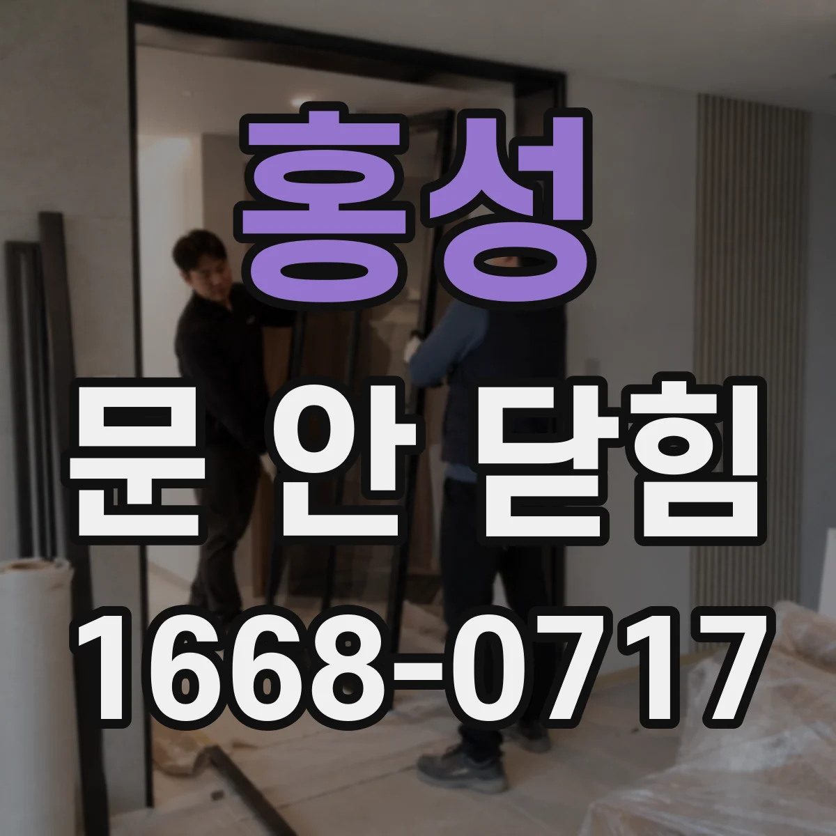 홍성 문 안 닫힘 뜬 뒤 동기화가 재개되지 않을 때 설정 복구