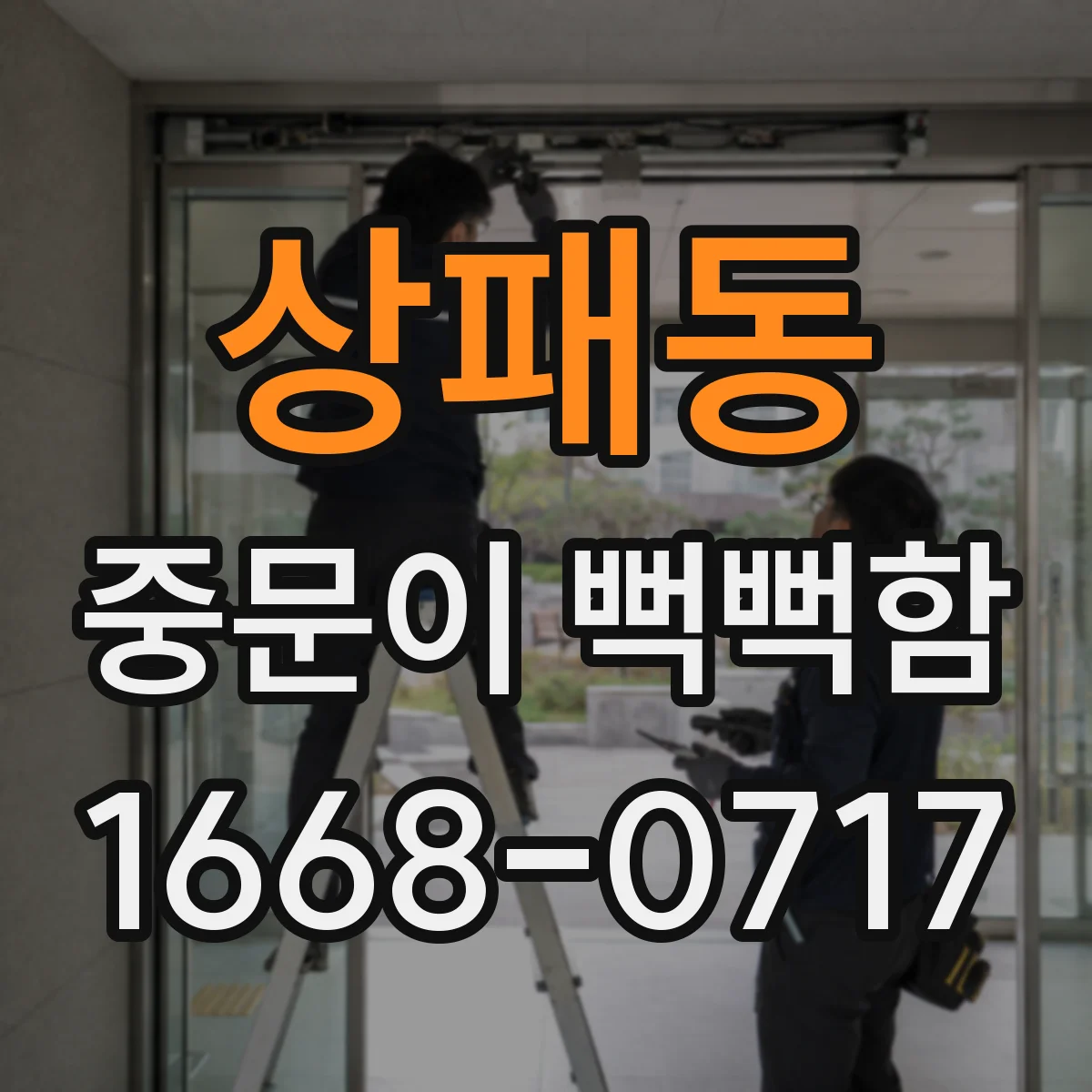 상패동 중문이 뻑뻑함