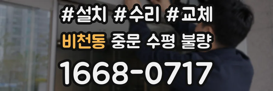 비천동 중문 수평 불량