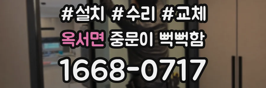옥서면 중문이 뻑뻑함