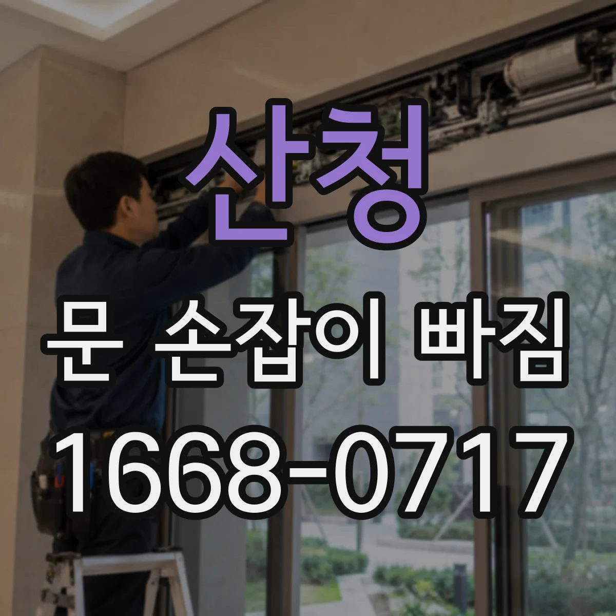 산청 문 손잡이 빠짐