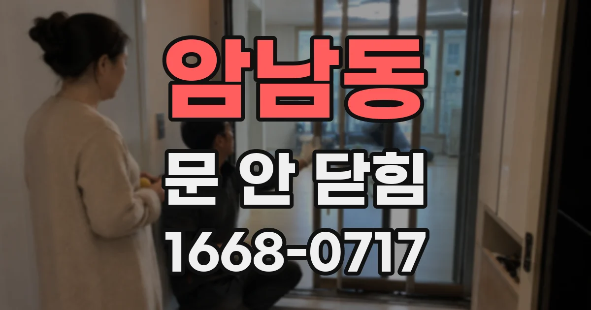 암남동 문 안 닫힘