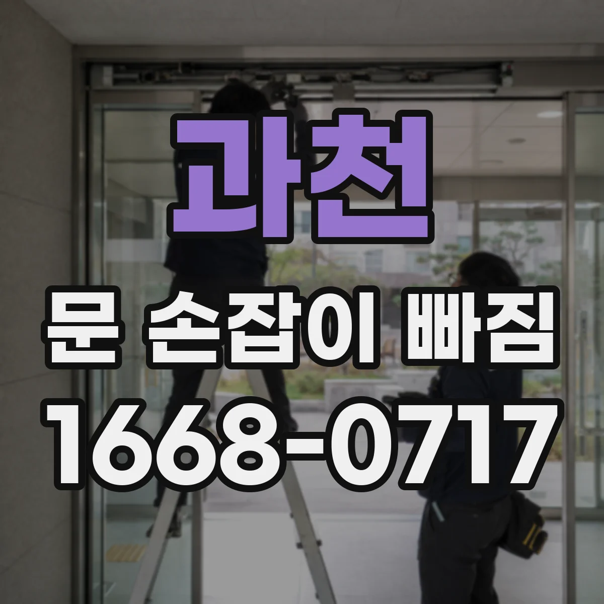 과천 문 손잡이 빠짐