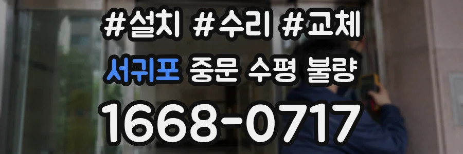 서귀포 중문 수평 불량