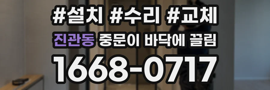 진관동 중문이 바닥에 끌림