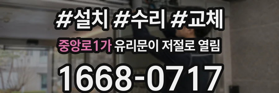 중앙로1가 유리문이 저절로 열림