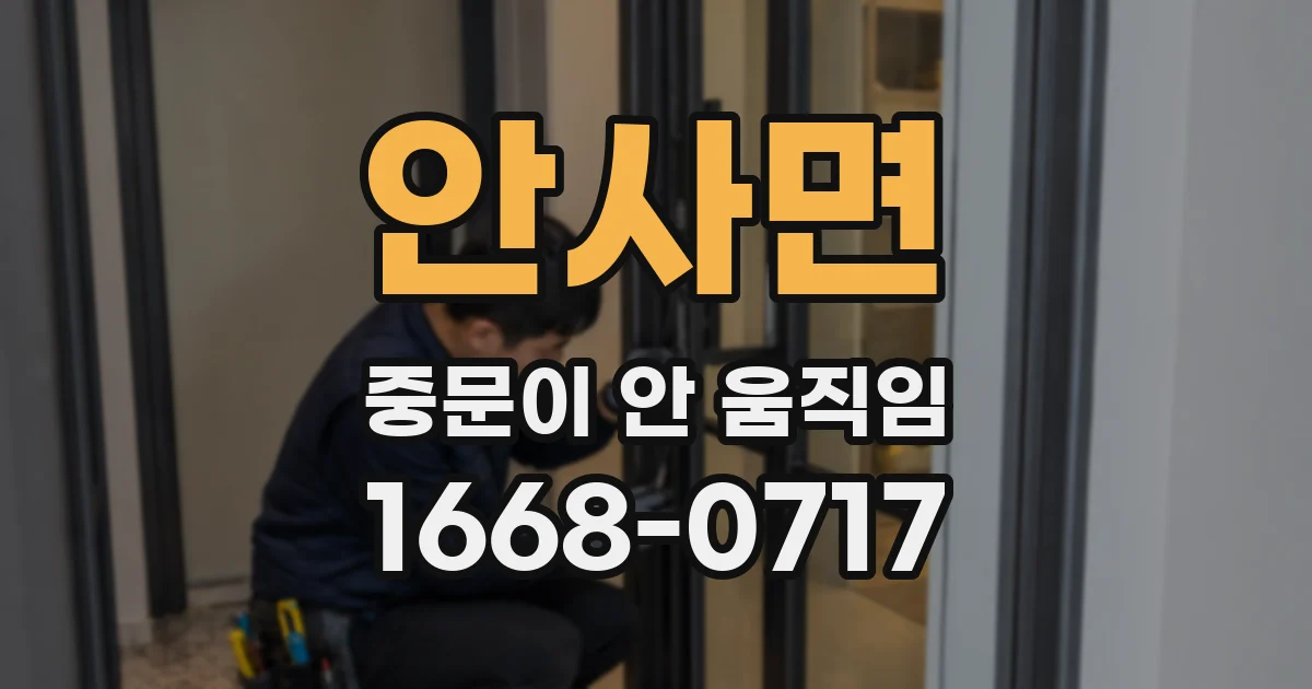 안사면 중문이 안 움직임