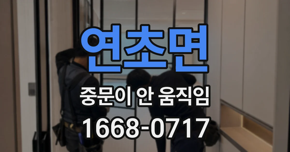 연초면 중문이 안 움직임