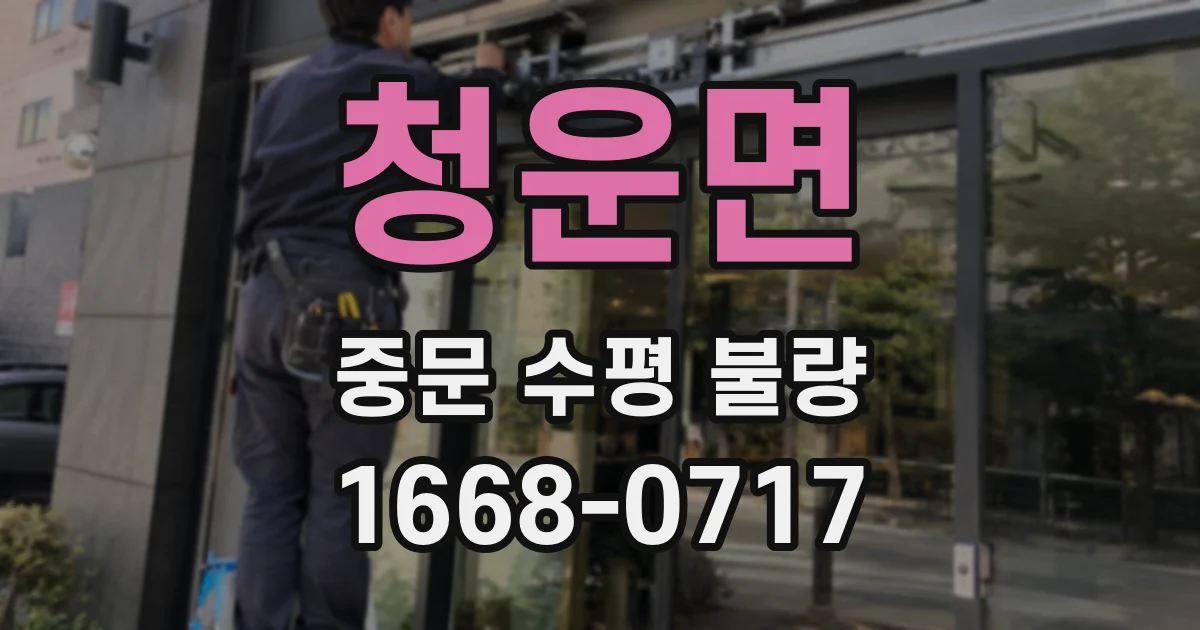 청운면 중문 수평 불량
