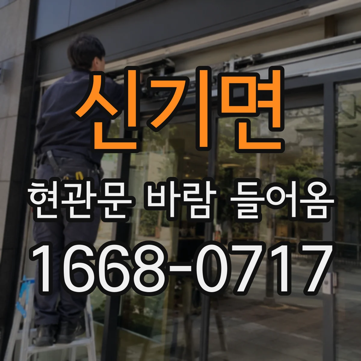 신기면 현관문 바람 들어옴