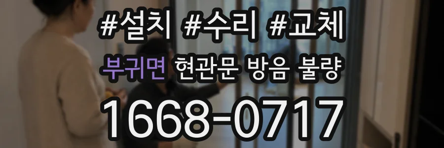 부귀면 현관문 방음 불량